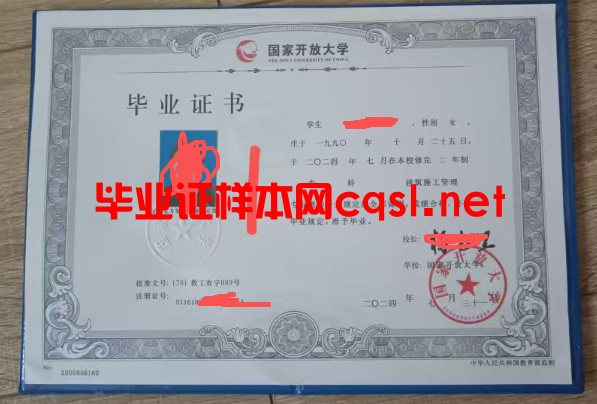 常德2024年国家开放大学毕业证学位证样本图片