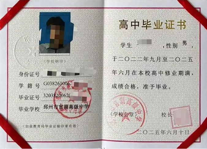 常德邳州市官湖高级中学高中毕业证样本图片