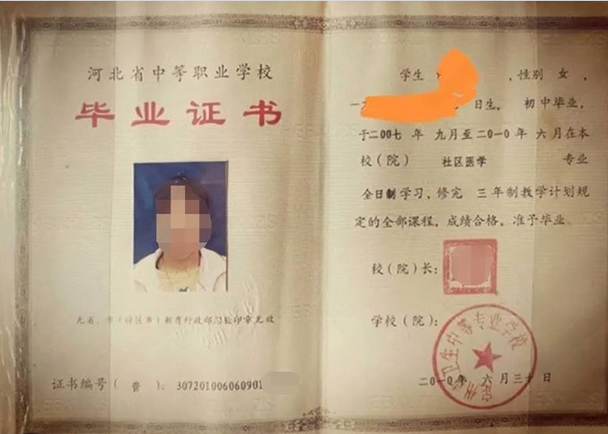 常德定州市卫生中等专业学校中专毕业证样本图片