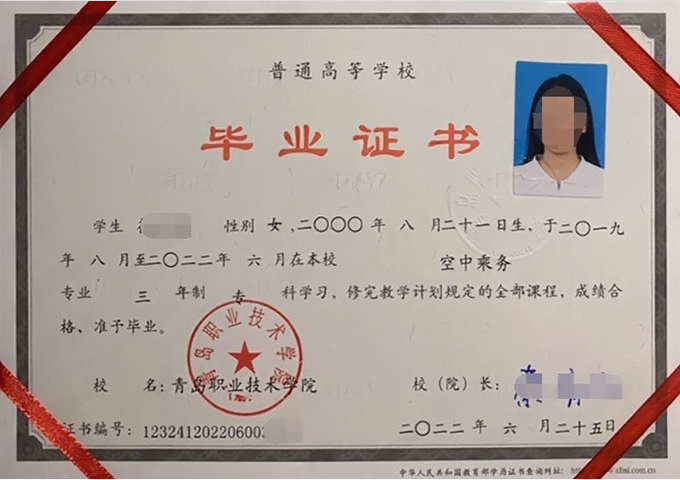 常德青岛职业技术学院毕业证样本图片