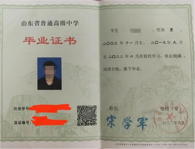 常德滨州市沾化区第二中学高中毕业证样本图片