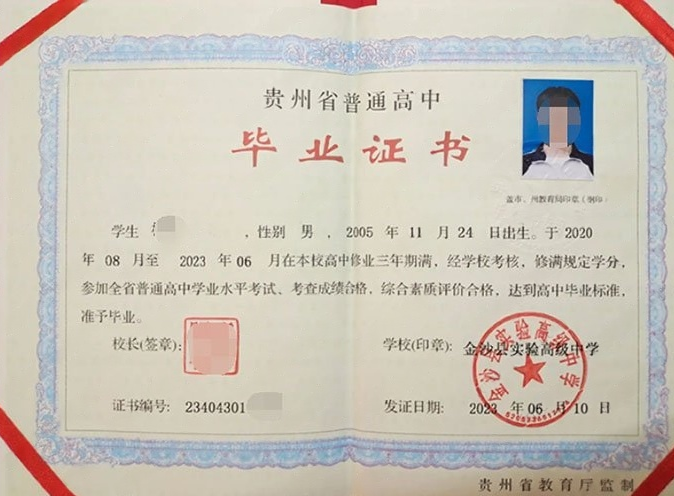 常德金沙县实验高级中学高中毕业证样本