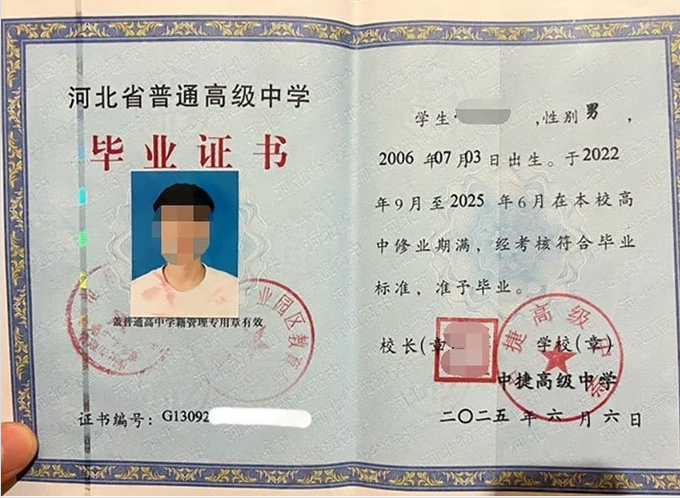 常德中捷高级中学高中毕业证样本