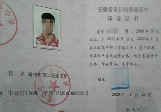 常德亳州市第二完全中学高中毕业证样本