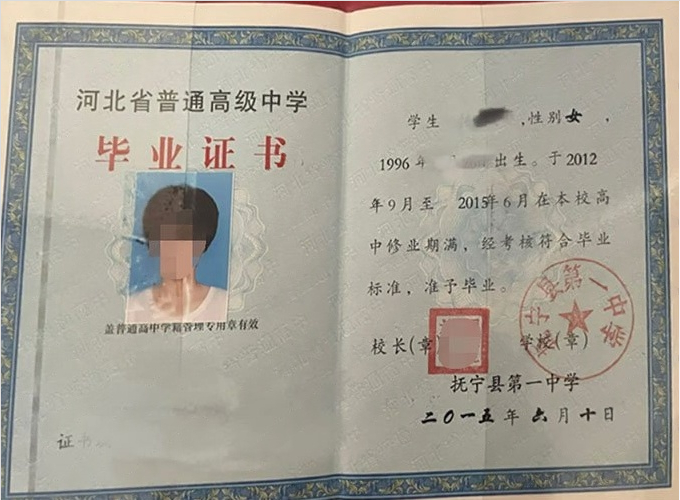 常德抚宁县第一中学高中毕业证样本