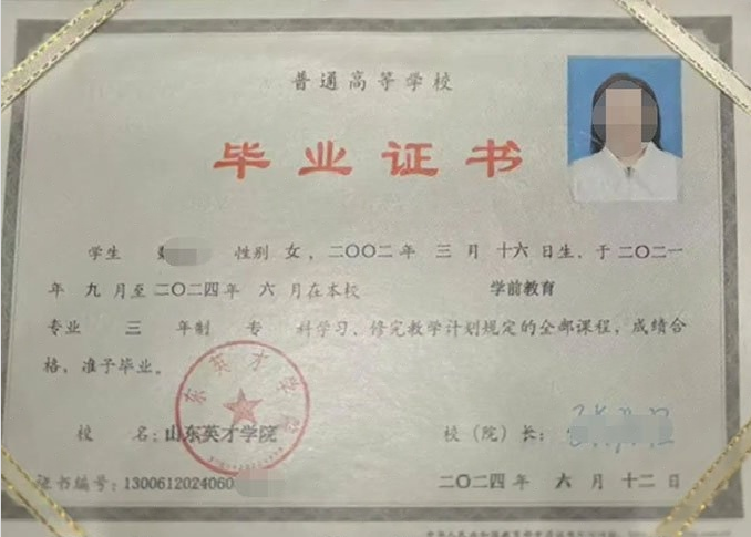 常德山东英才学院毕业证样本图片