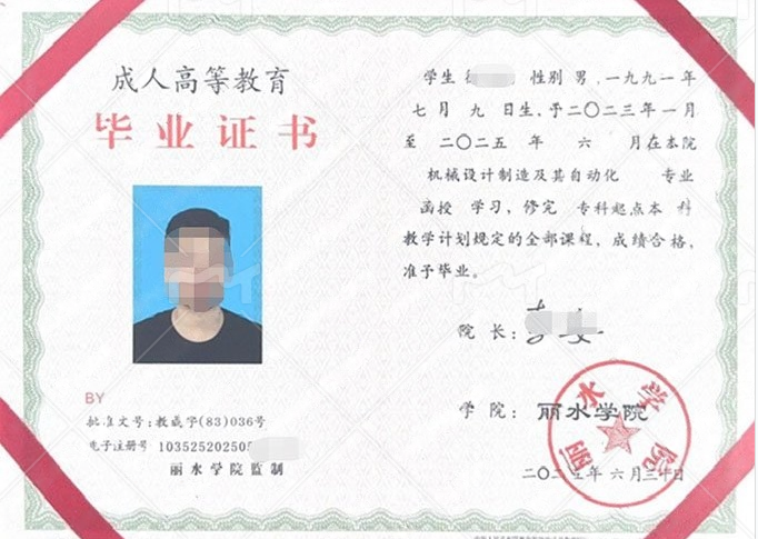 常德丽水学院毕业证样本图片