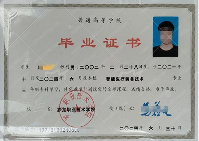 常德罗定职业技术学院毕业证样本图片