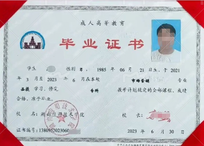 湖南应用技术学院2023年函授专科毕业证书样本图片（市场营销）